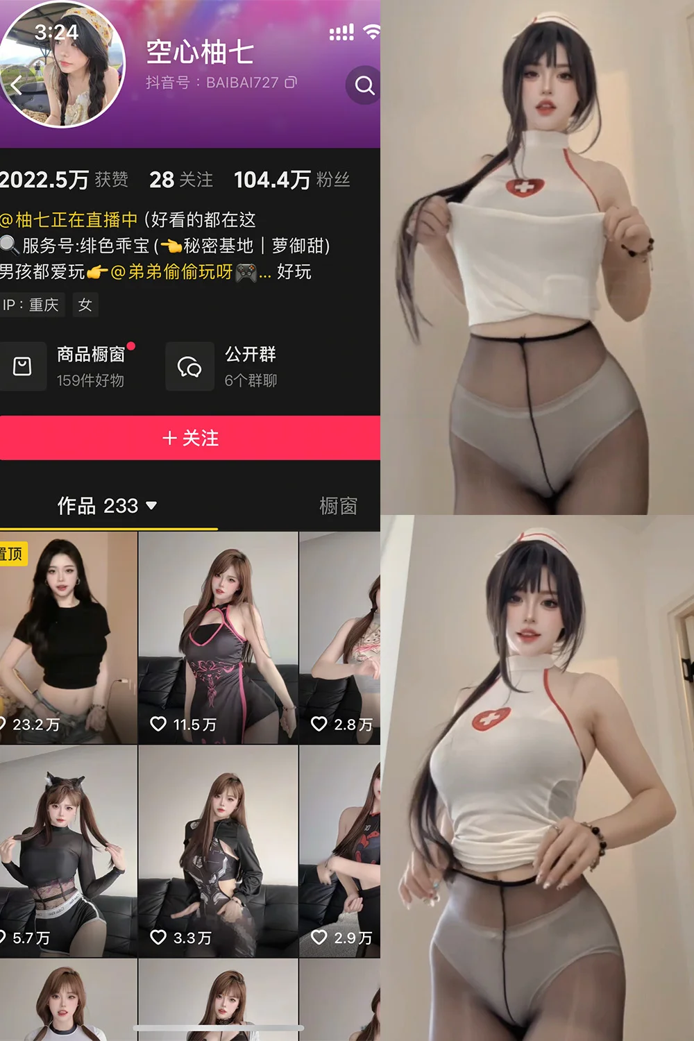 空心柚七写真图片(6)